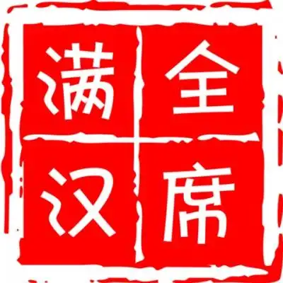 满汉全席音乐团队__高音质在线试听_狐言歌词|歌曲下载_酷狗音乐狐言
