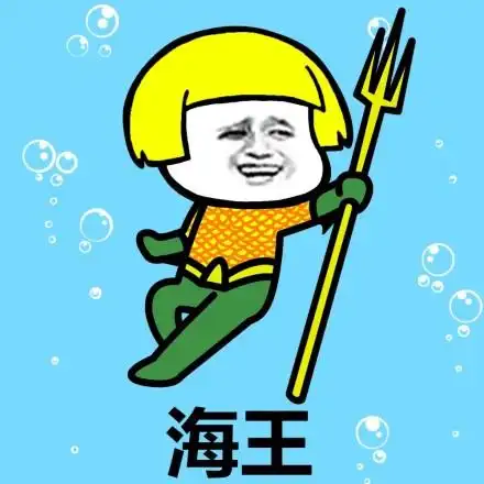 为什么管渣男叫海王?男生渣叫海王女生渣叫什么