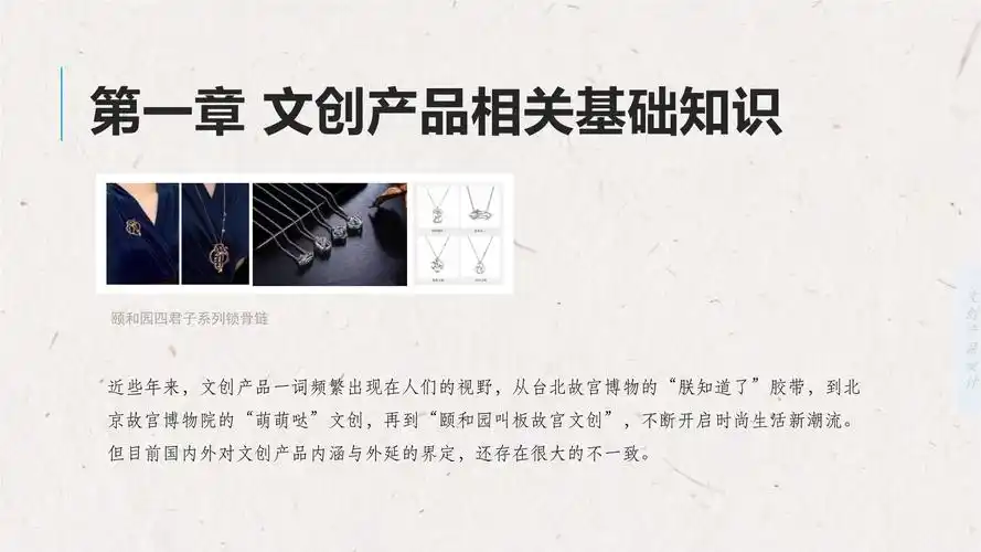 2022《文创产品的设计》ppt演示文稿_第1页