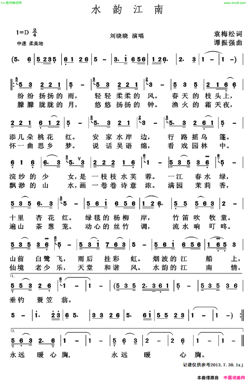 水韵江南袁梅松词谭振强曲简谱-刘晓晓演唱-袁梅松/谭振强词曲1