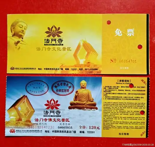 陕西精品票法门寺全品门票