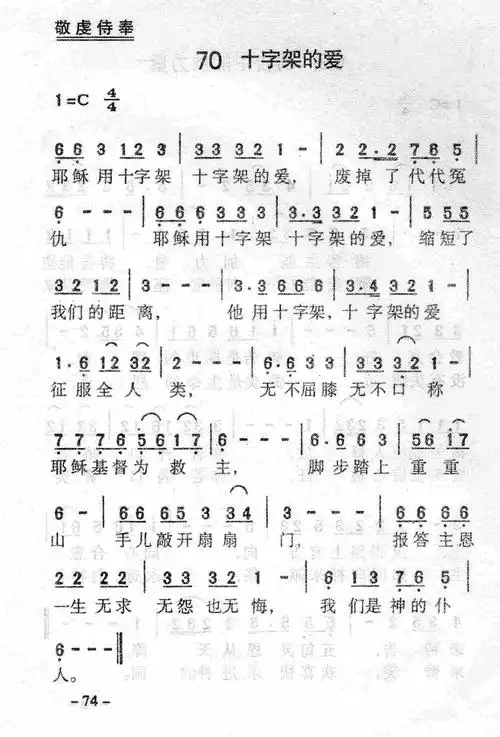 第70首 -十字架的爱简谱 - 简谱歌谱大全