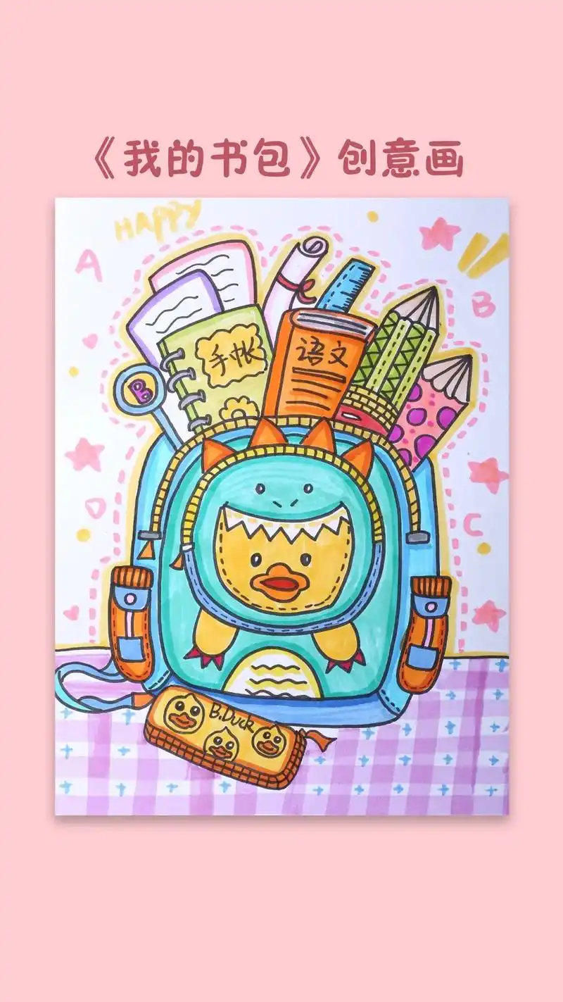 背上我的小书包,上学堂～#少儿美术教 - 抖音