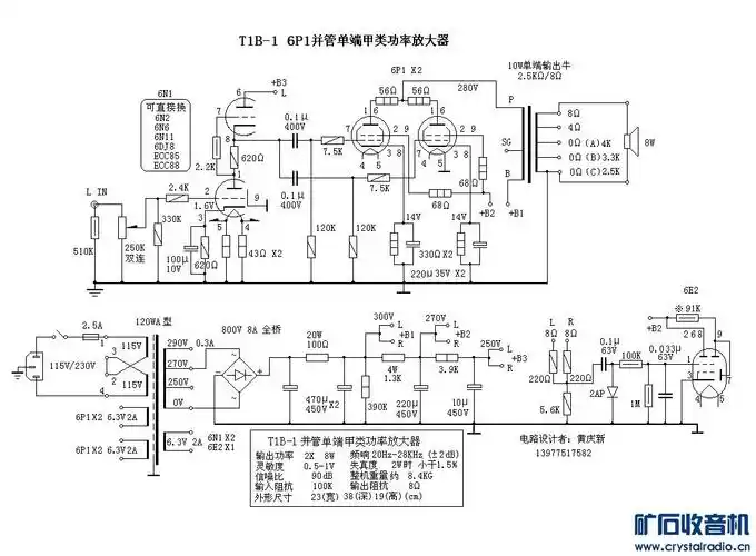 准备做6p1并联单端,请各位大佬看看电路图有没有问题