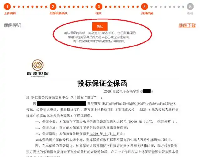 铜仁市公共资源交易中心江口分中心关于启用电子保函运用服务的通知
