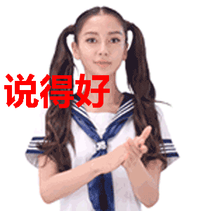 说得好鼓掌图片_说得好鼓掌动态图_说得好鼓掌表情包gif动图下载_soo