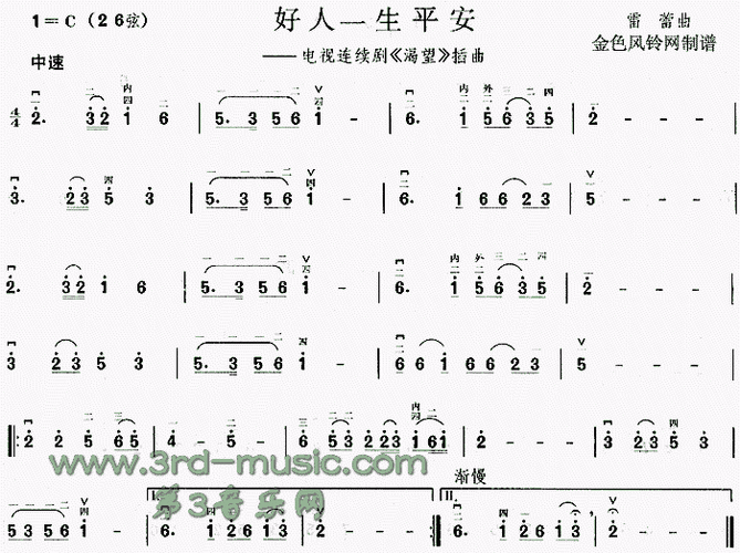 好人一生平安二胡简谱