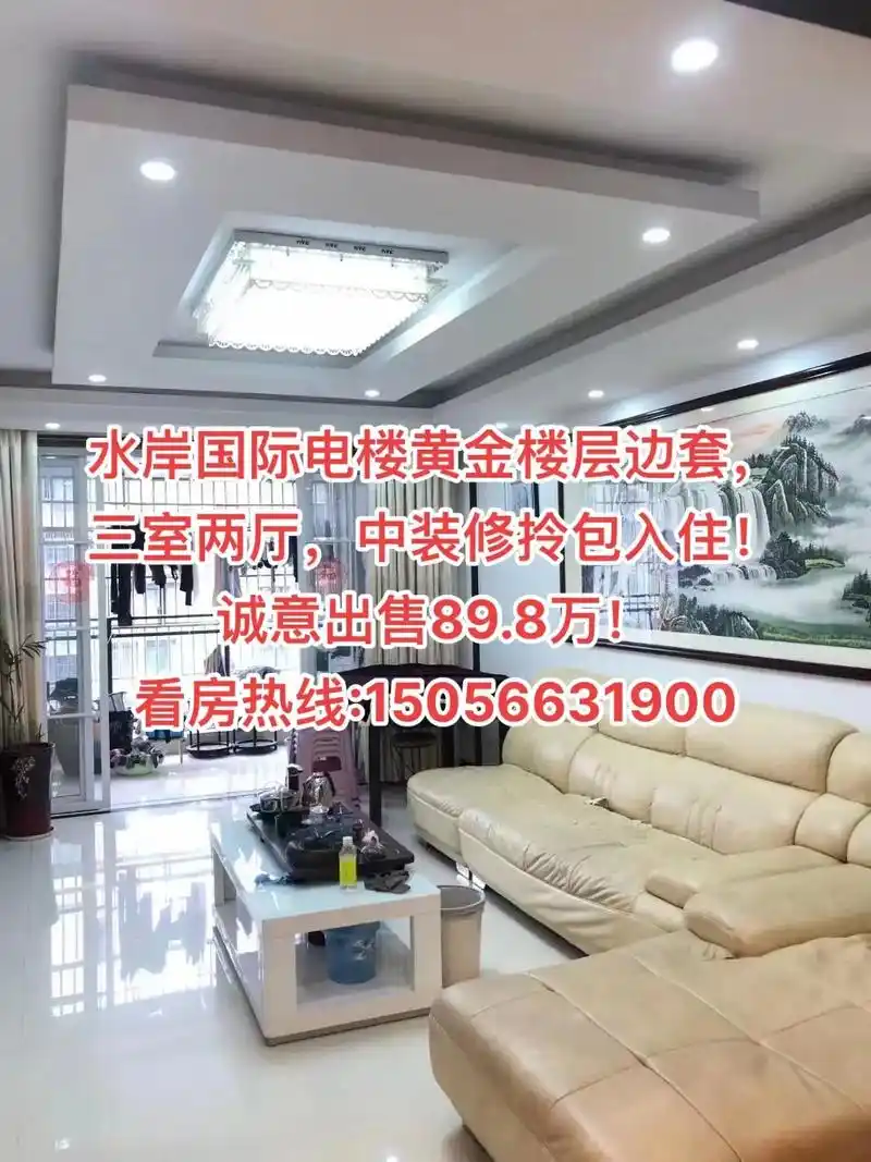 宿松二手房.水岸国际电楼黄金楼层边套,三室两厅,中装修拎包入 - 抖音