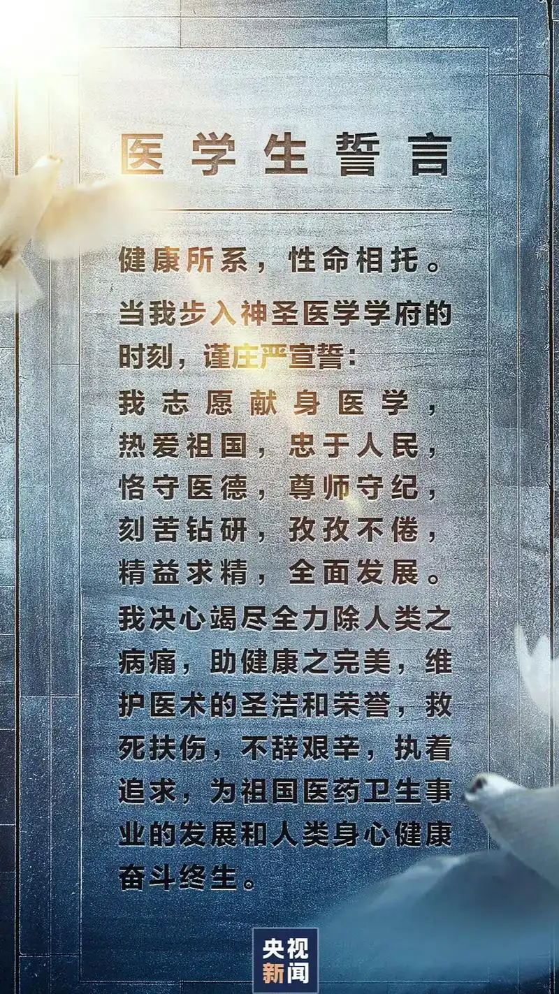 8.19中国医师节,医路走来,感谢有你们 - 抖音