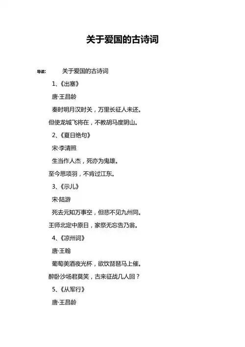 关于爱国的句子「关于爱国的句子50字」