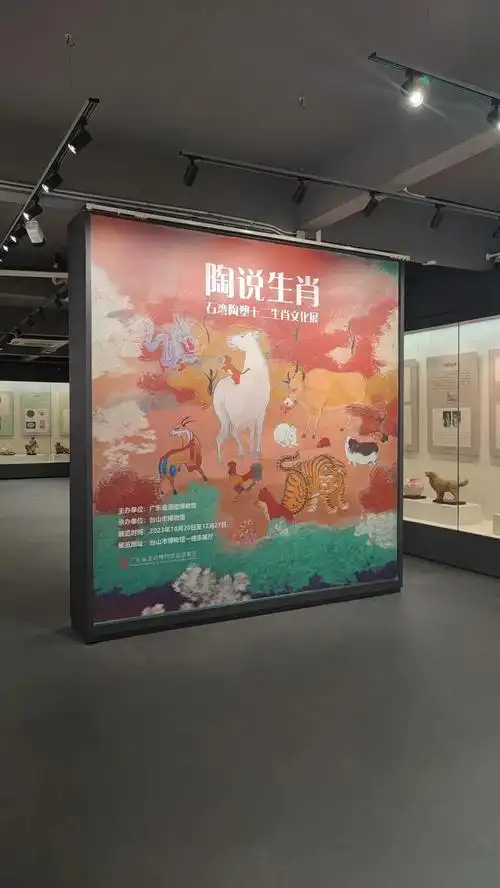 台山市博物馆《石湾陶塑十二生肖文化展》