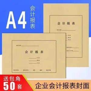 a4会计报表封面牛皮纸a4大号财务报表凭证装订封面横版企业会计档案