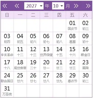 2027全年日历农历表