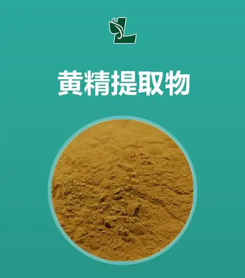 黄精粉 30:1 大黄精萃取粉 500g/袋 现货卖家承担运费 黄精提取物