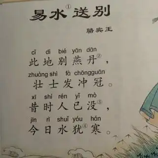 小徐哥哥的易水送别