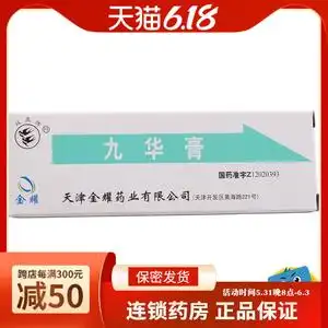 双燕牌九华膏 10g*1支/盒 外痔 内痔嵌顿 直肠炎 肛窦炎药店旗舰店