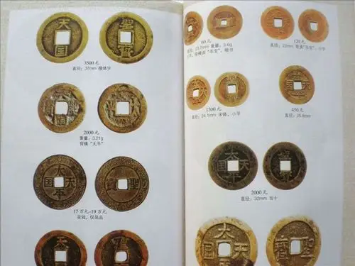 中国古钱图录/铜钱价格表