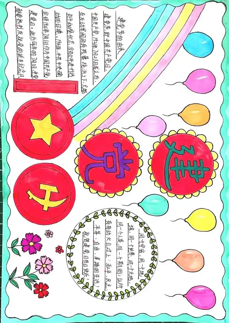 七一建党节手抄报#七一建党节 #党的生日 #建党 #永远跟党 - 抖音