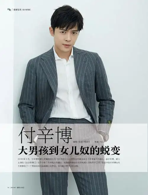 想当化妆师的付辛博是位女儿奴颖儿陪他打怪升级星专访