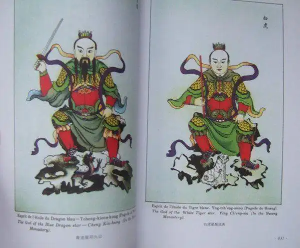 孟元帅神话人物