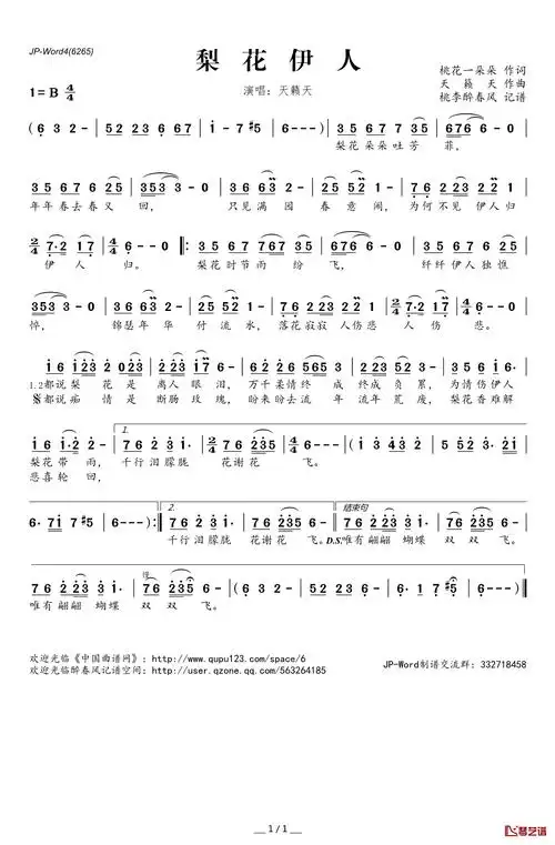 歌谱 > 正文梨花伊人 作词:桃花一朵朵 作曲:天籁天 编曲:歌风音乐