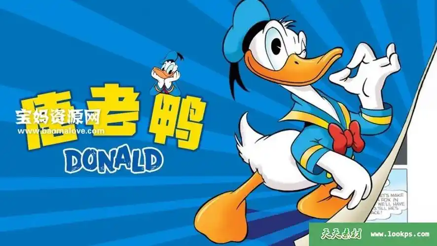 《"don"donaldfauntleroyduck》唐老鸭英文版[全45集][英语