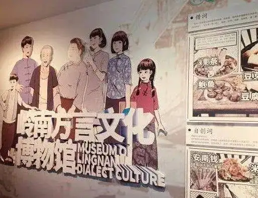 佛山建设岭南方言文化博物馆是全国首家省级实体语言类博物馆
