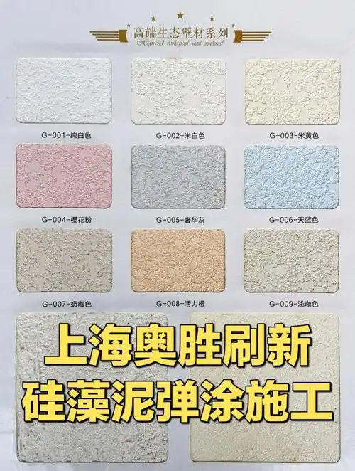 快来了解下硅藻泥弹涂施工上海奥胜刷新