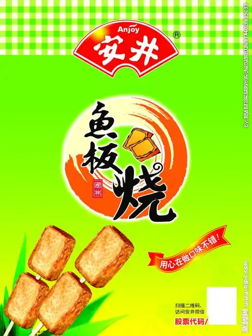 安井鱼板烧图片