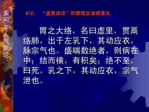 2,8.3内经选读平人气象 玉机真藏ppt