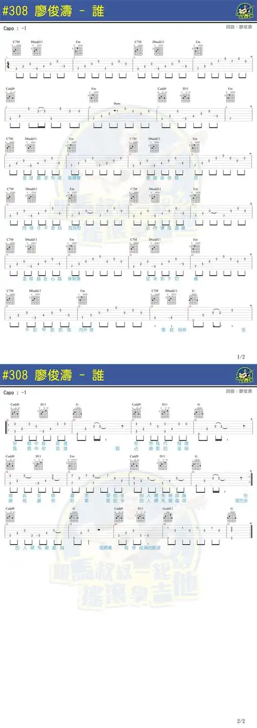 谁吉他谱_廖俊涛_六线谱_马叔叔图片谱_木木吉他网