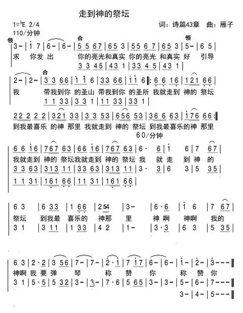 走到神的祭坛_简谱_搜谱网