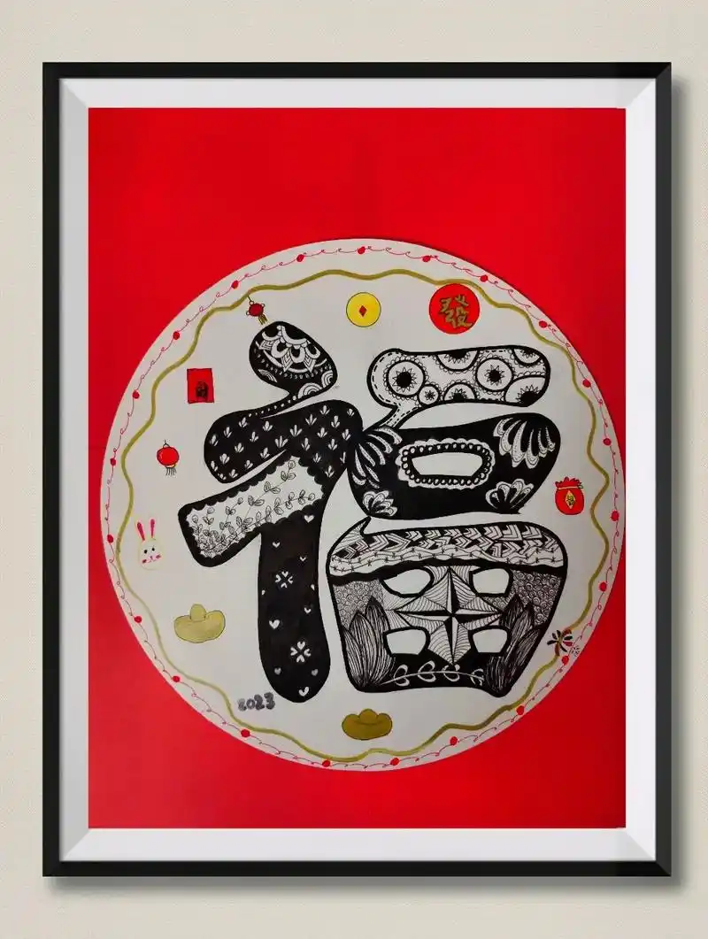 福字创意新年画.