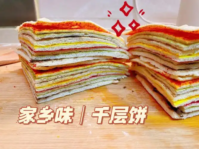 家乡味千层饼有没有同一个家乡的