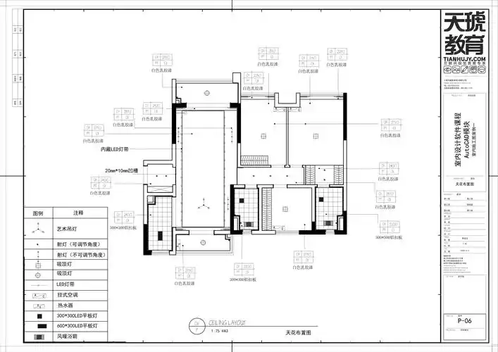 天花布置图/造型尺寸图/灯具尺寸图