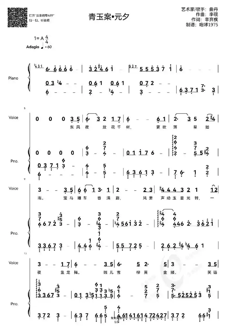 青玉案元夕钢琴简谱  - 抖音