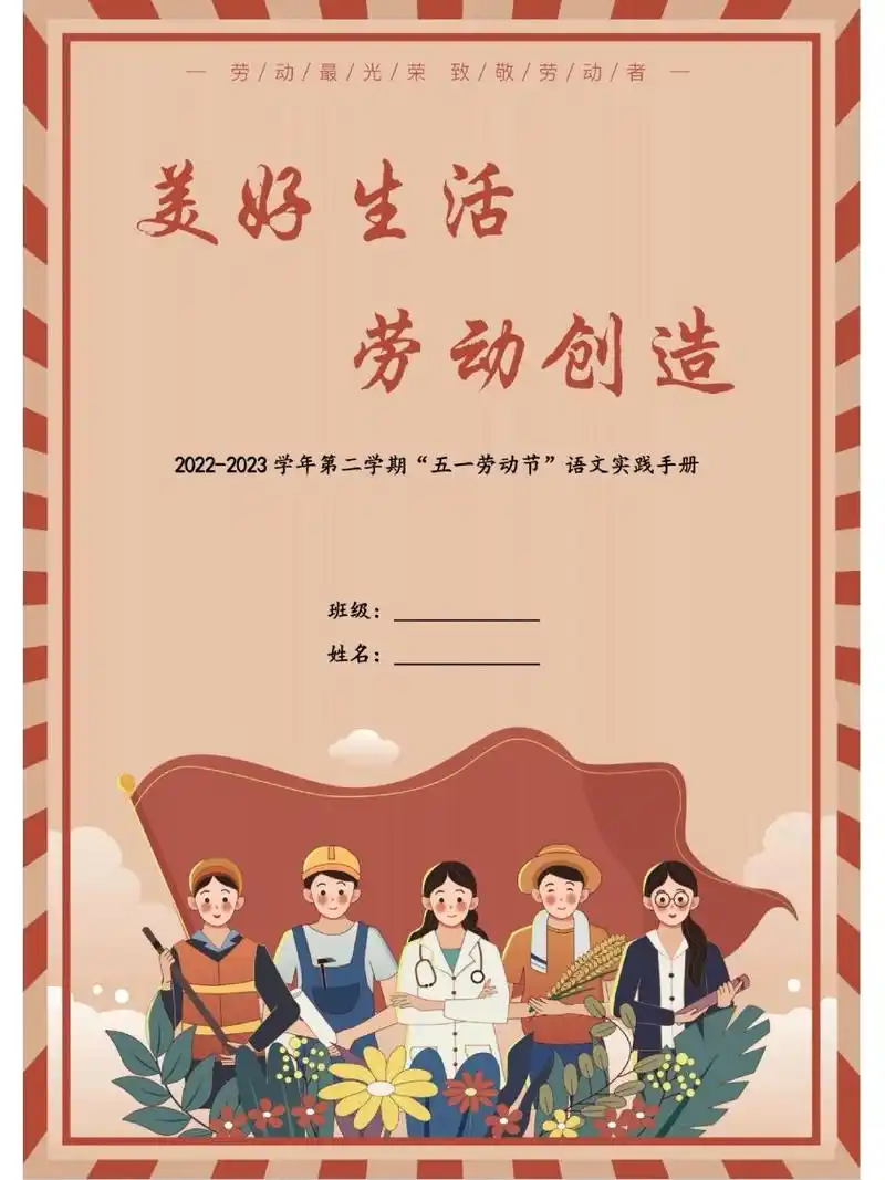 五一假期特色实践作业～ 五一假期要到啦～让娃们过个有意义的假期吧