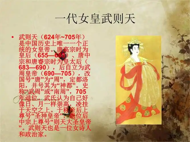 一代女皇武则天 (2).ppt