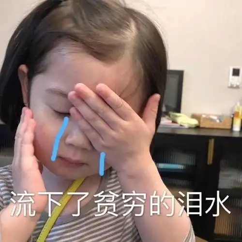 贫穷圈聊天表情搞笑动图表情