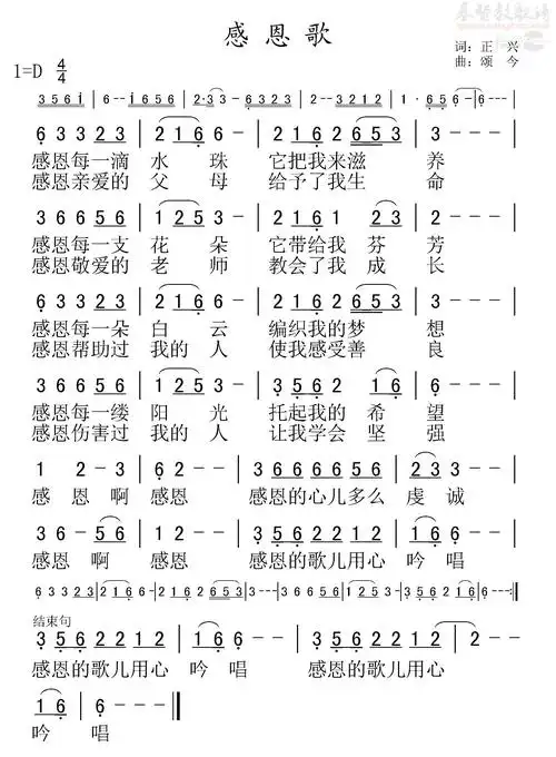 下载感恩歌歌谱