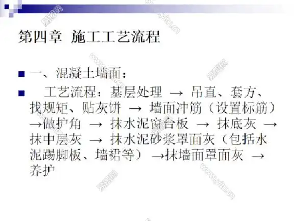 宿舍楼寝室项目内墙面抹灰施工方案