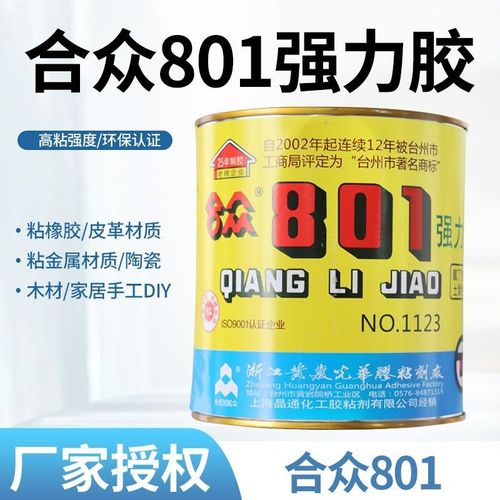 合众801强力胶高强度胶环氯丁通用型紧固强力万能胶金属胶水925ml