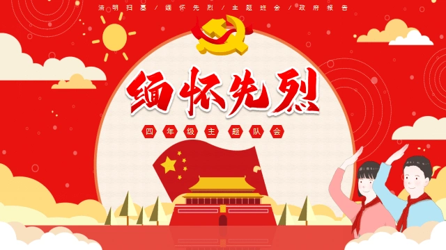 弘扬清明传统文化——濮阳市子路小学开展清明系列教育活动_革命_人人