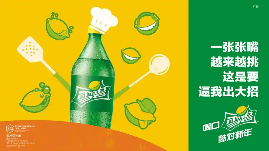 sprite·cny 雪碧 客户:sprite雪碧 广告公司:o&m奥美广告 修图公司:s