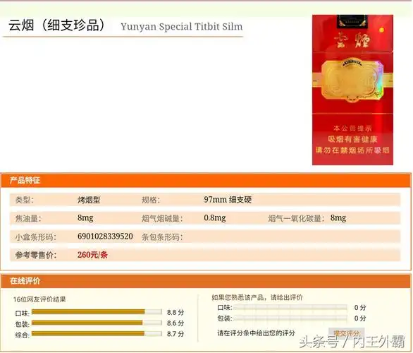 云烟细支多少钱一包(云烟新品金腰带引领中式细支卷烟2) - 价格百科