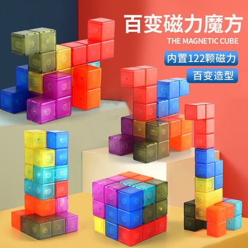 索玛立方体鲁班磁力魔方块百变儿童磁铁七巧板拼图益智玩具男女孩