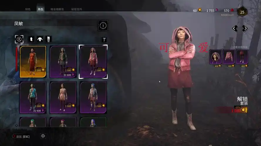 黎明杀机凤敏商城全皮肤