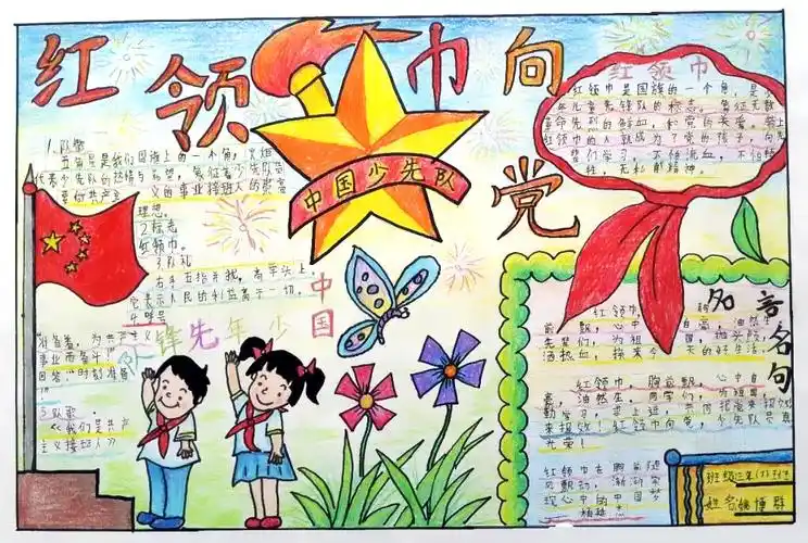 我心向党手抄报 我心向党手抄报模板