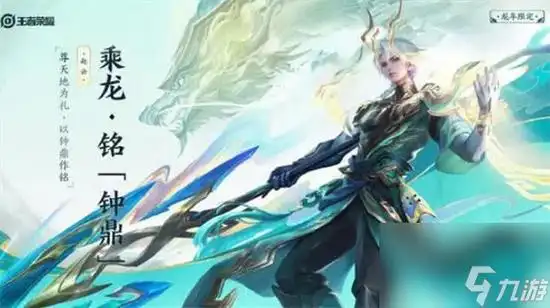 王者荣耀赵云龙年限定皮肤什么时候上线王者荣耀赵云龙年限定皮肤价格