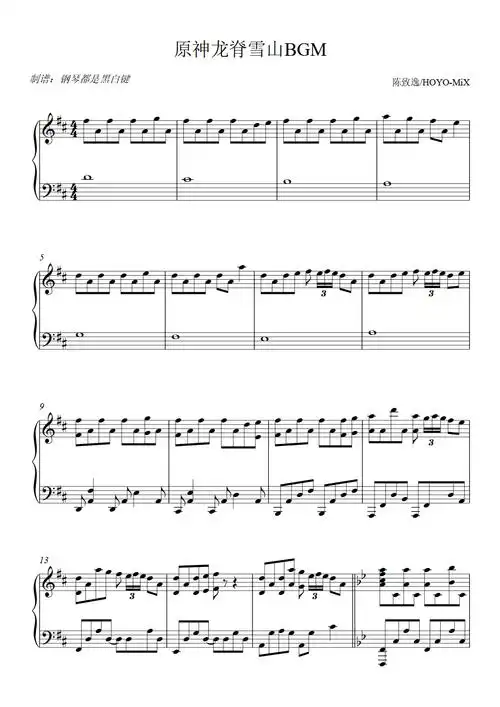 钢琴谱:原神-龙脊雪山bgm 皎洁的笑颜【治愈纯音乐】